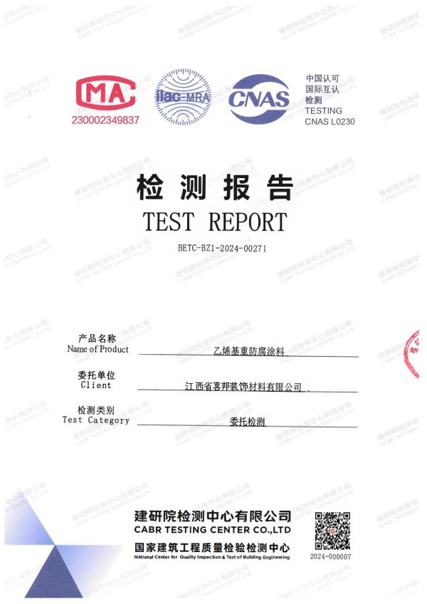 晋江防腐公司乙烯基重防腐涂料通过国家建筑工程质量检验检测中心检测